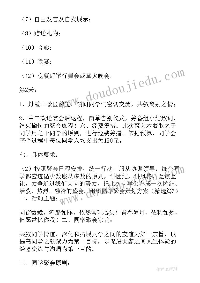 组织聚会方案设计(实用5篇)