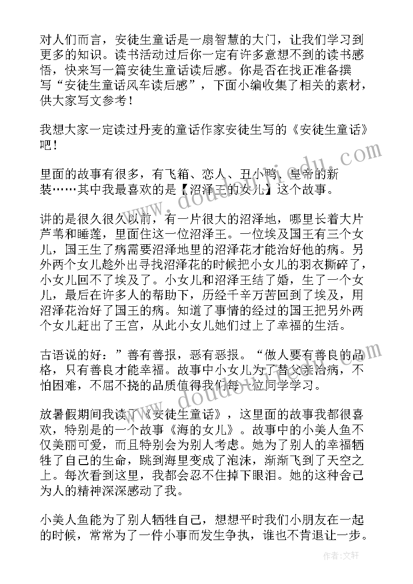 童话读后感 山的童话风的旱冰鞋读后感(优秀5篇)