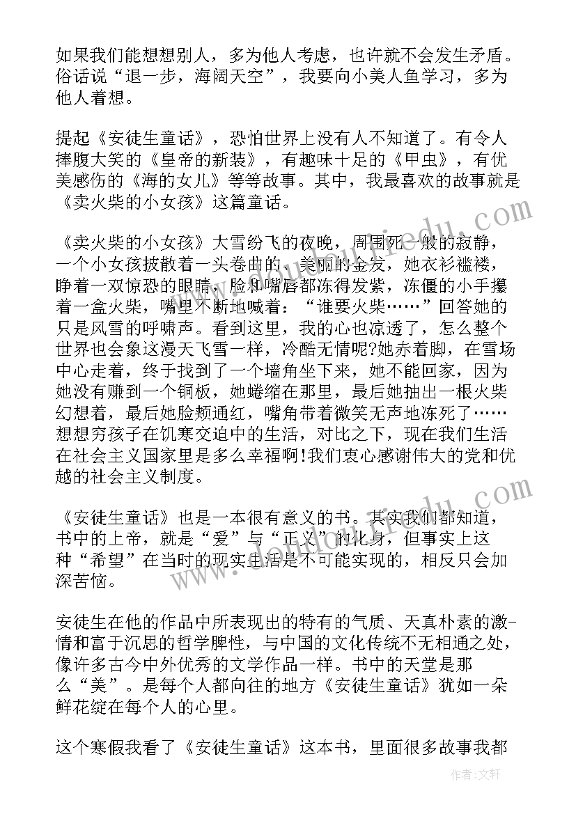 童话读后感 山的童话风的旱冰鞋读后感(优秀5篇)