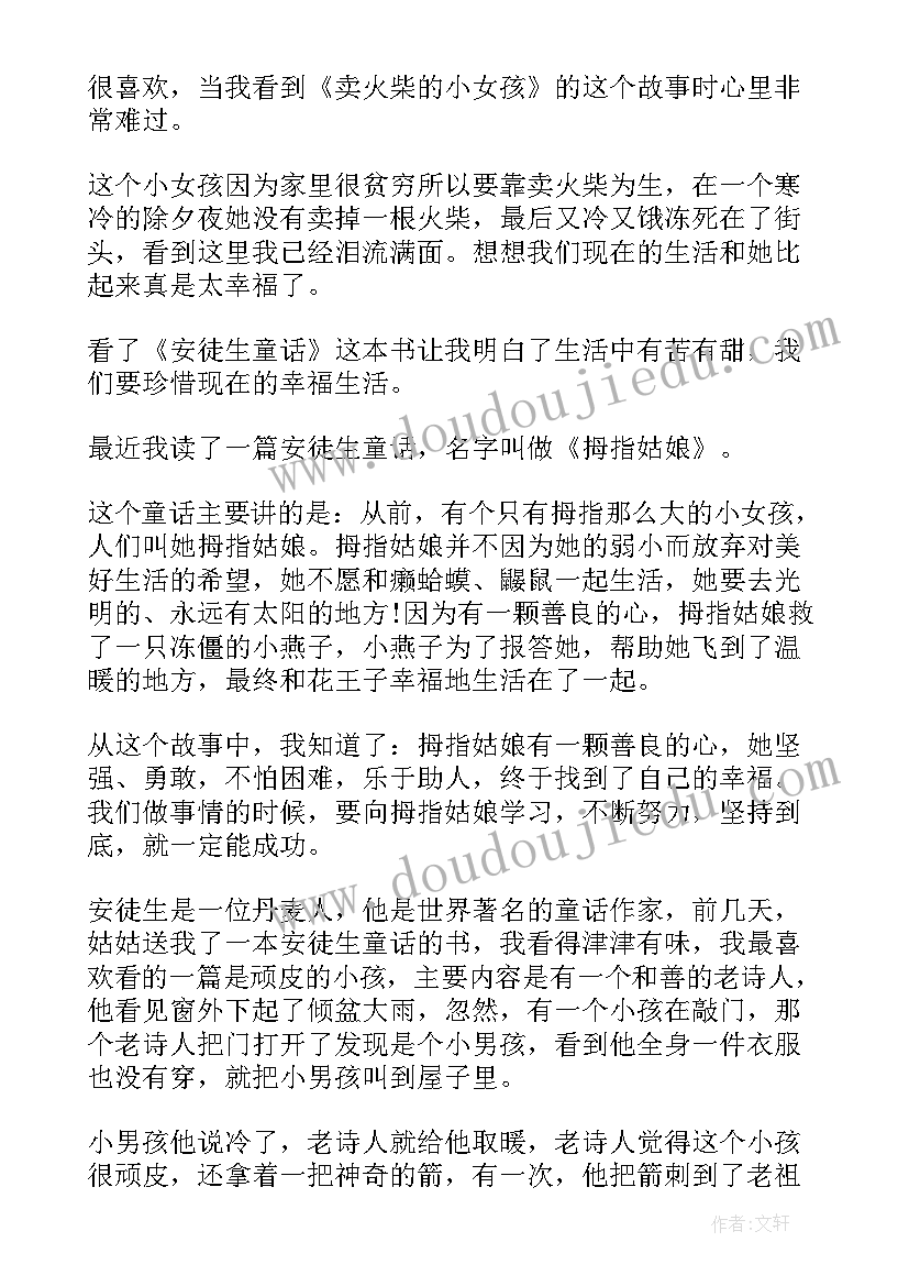 童话读后感 山的童话风的旱冰鞋读后感(优秀5篇)