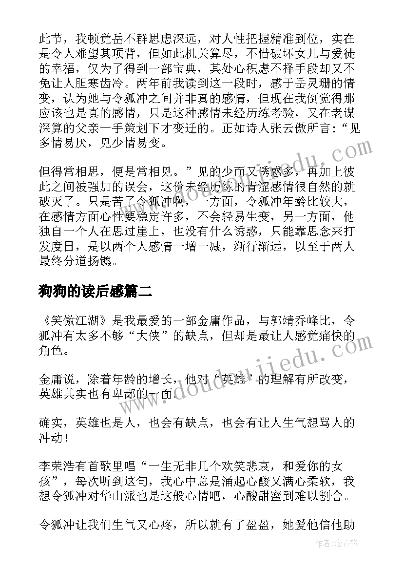 最新狗狗的读后感(汇总5篇)