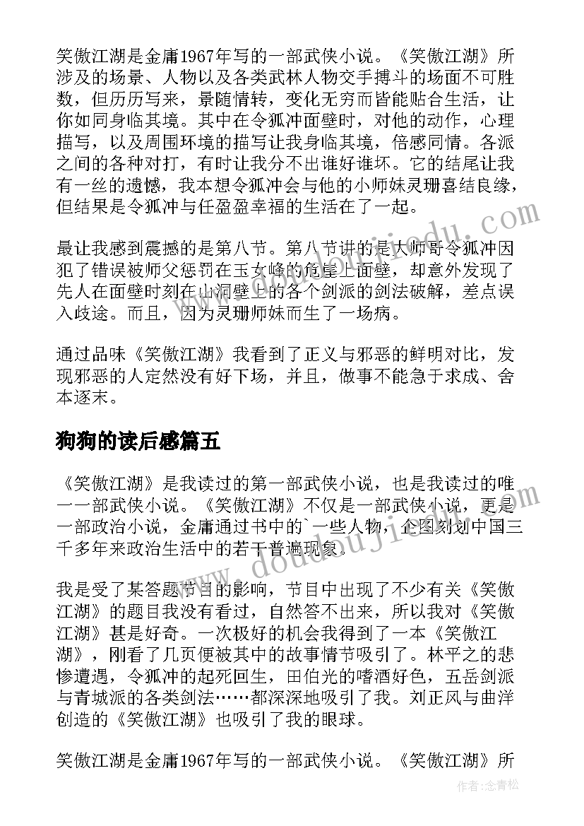 最新狗狗的读后感(汇总5篇)