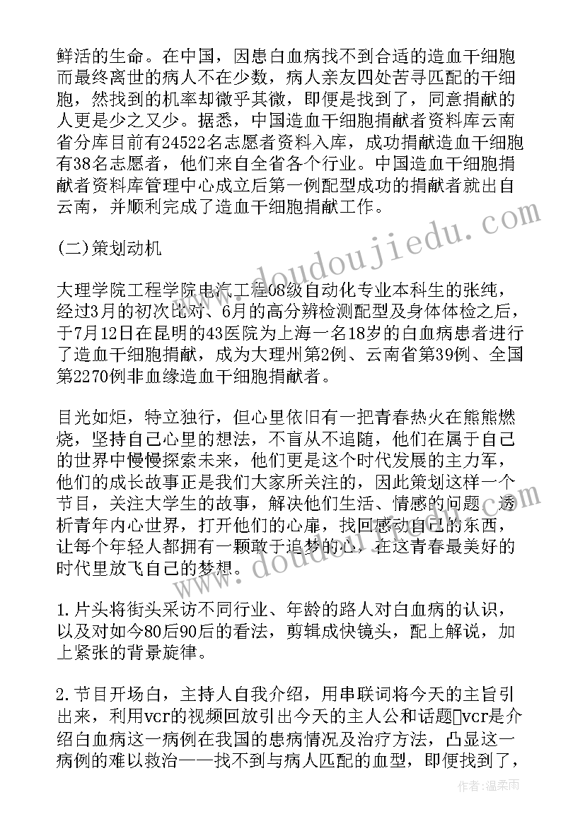 电视节目策划方案节目目标 美食电视节目策划方案(汇总5篇)