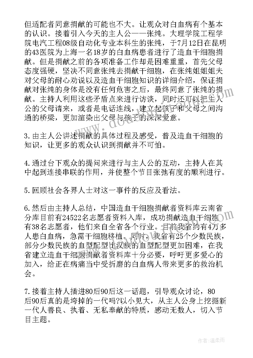 电视节目策划方案节目目标 美食电视节目策划方案(汇总5篇)