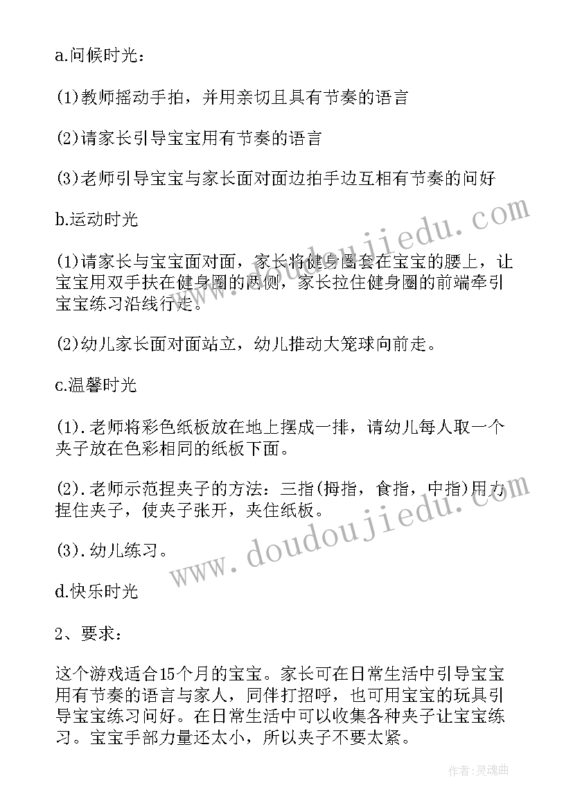 托班亲子活动方案和目标设计 托班亲子游戏活动方案(实用5篇)