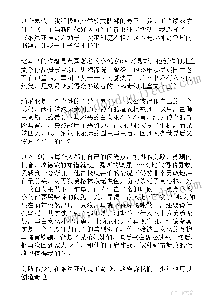 2023年读后感周记初中生(优秀5篇)