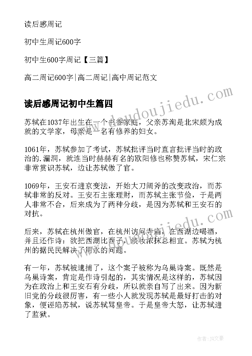 2023年读后感周记初中生(优秀5篇)