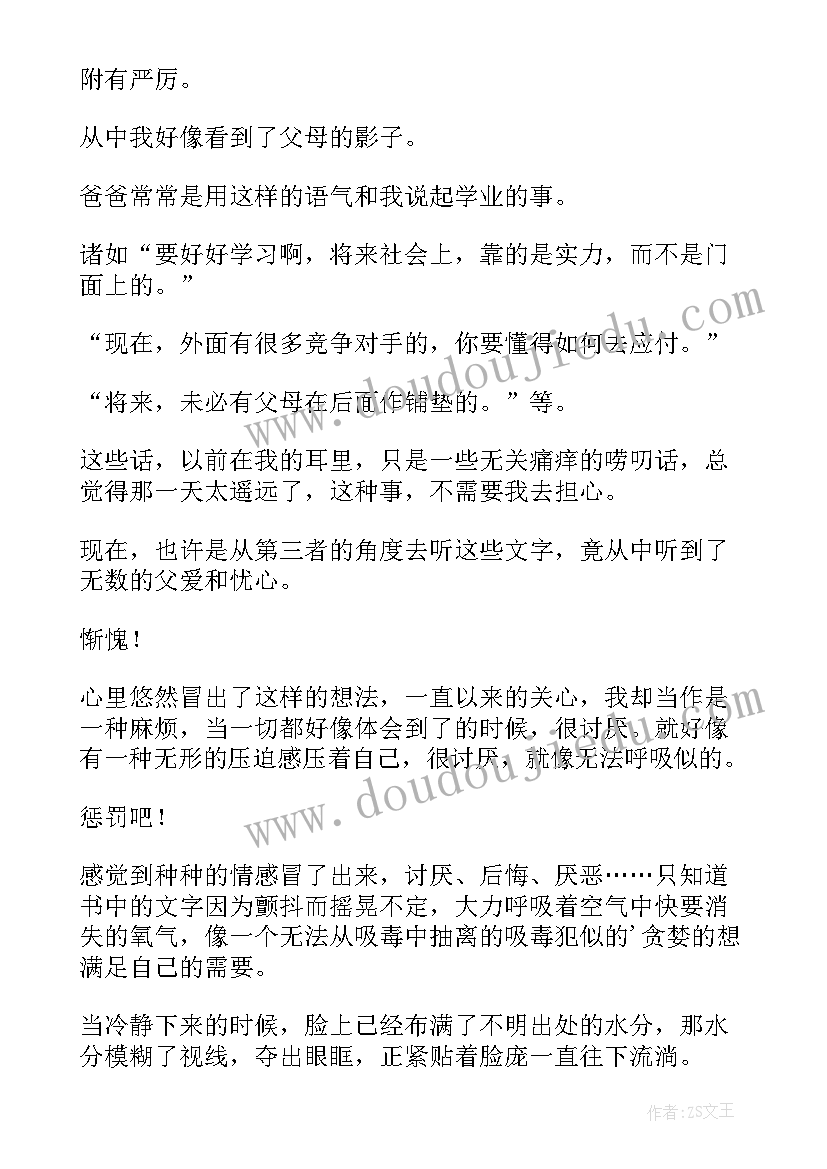 最新蛛与蚕的主要内容 读后感随写读后感(大全7篇)