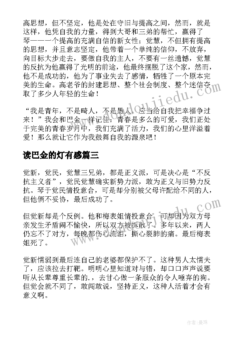 读巴金的灯有感 巴金家读后感(优质6篇)