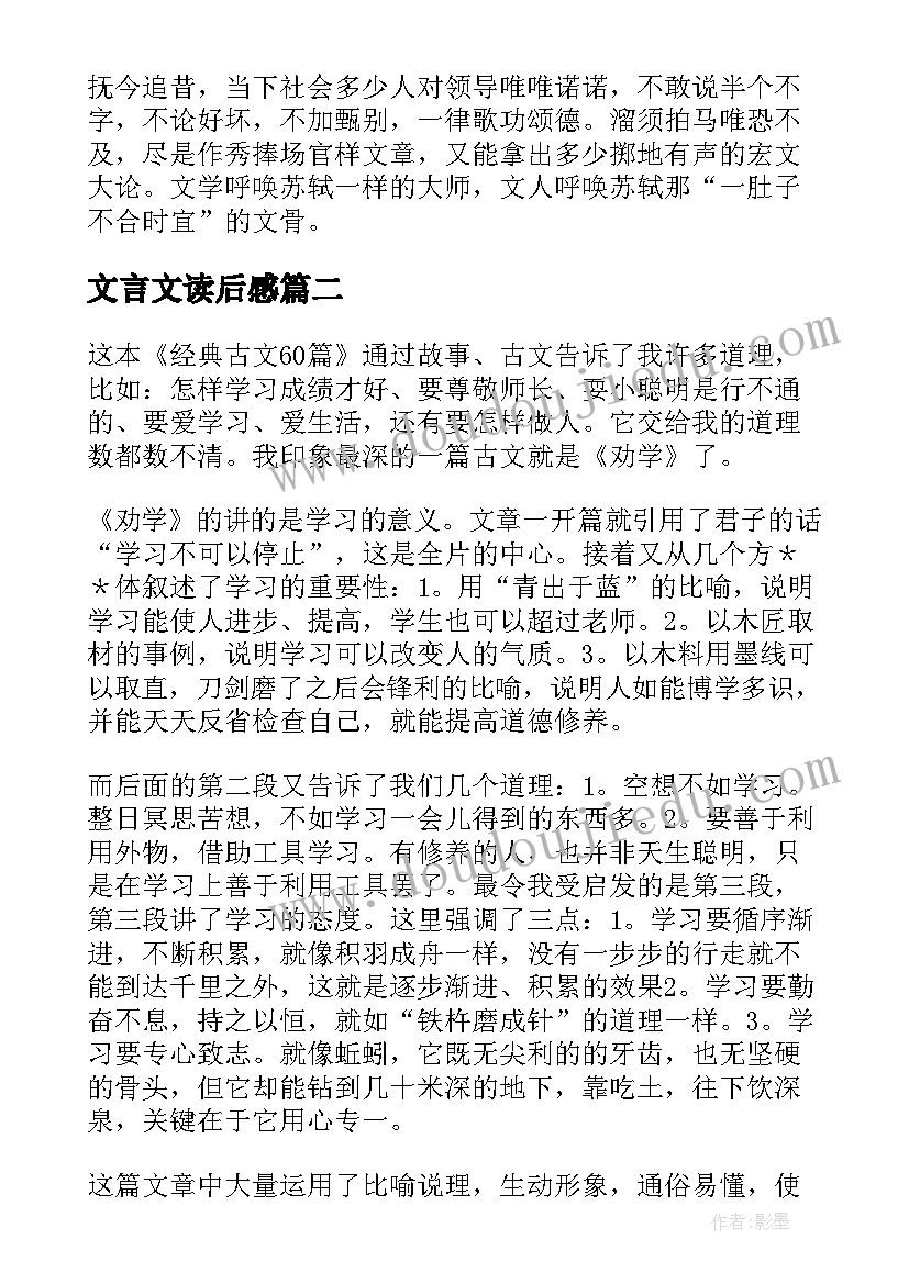 最新文言文读后感 古文观止读后感(实用6篇)