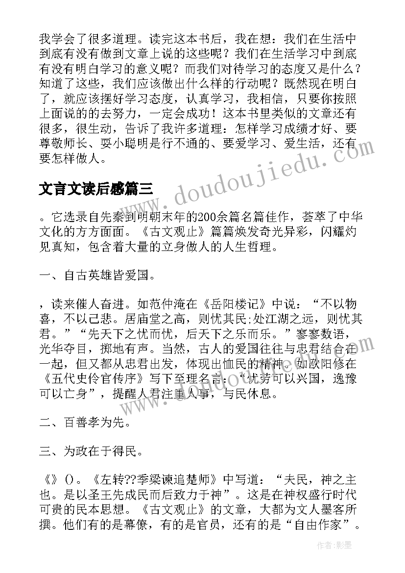 最新文言文读后感 古文观止读后感(实用6篇)