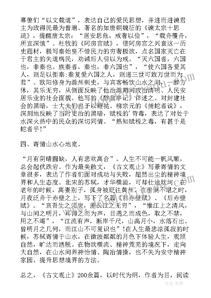 最新文言文读后感 古文观止读后感(实用6篇)