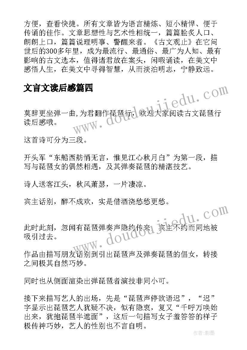 最新文言文读后感 古文观止读后感(实用6篇)