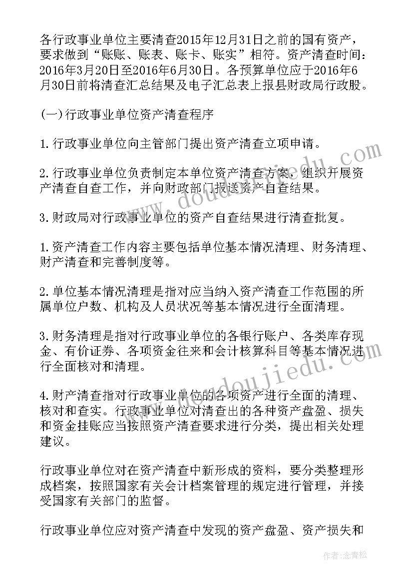 固定资产清查方案(精选8篇)