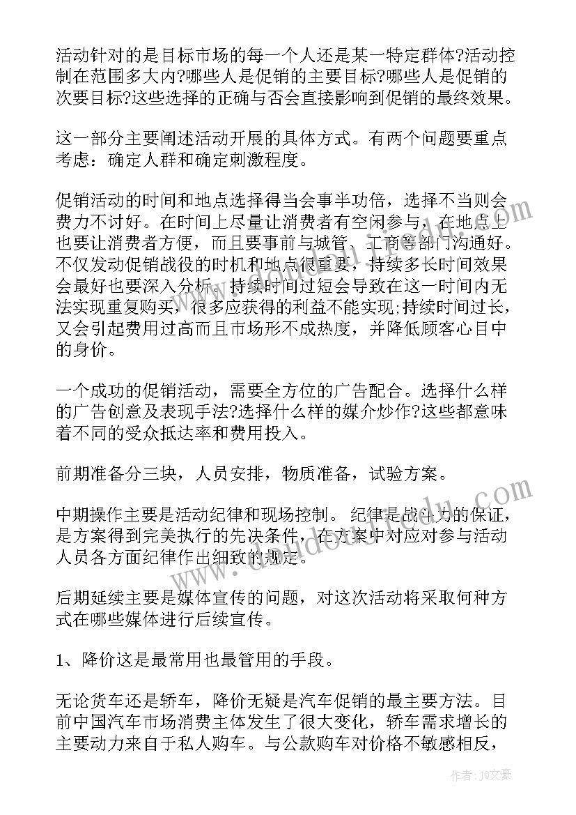 2023年汽车促销活动策划方案成本(优质5篇)