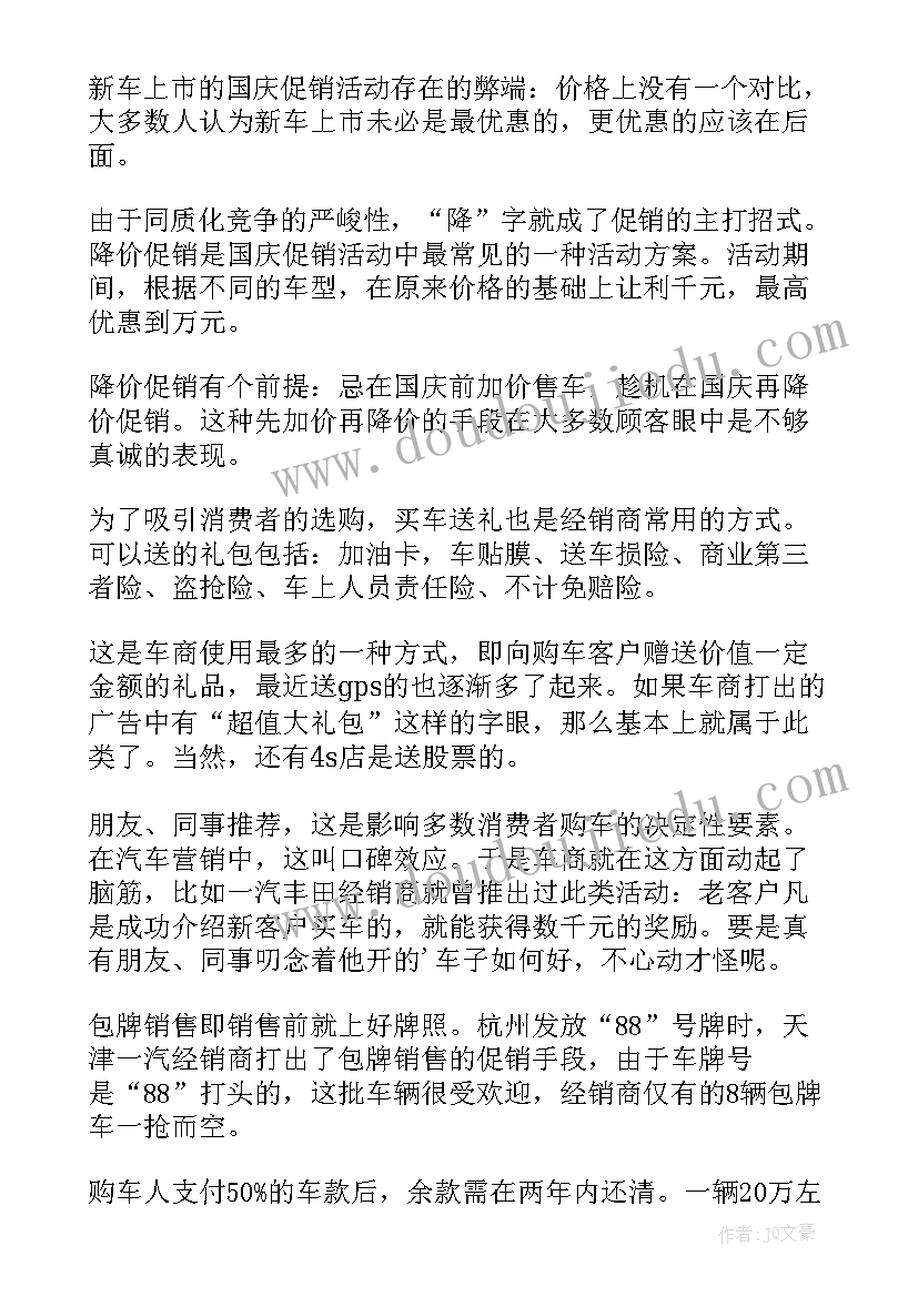 2023年汽车促销活动策划方案成本(优质5篇)