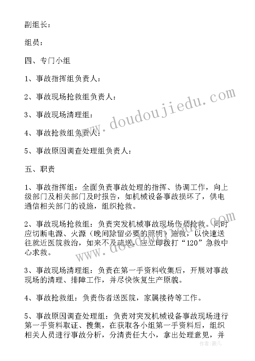 机械伤害应急演练方案内容 机械伤害事故应急预案演练方案(优质5篇)