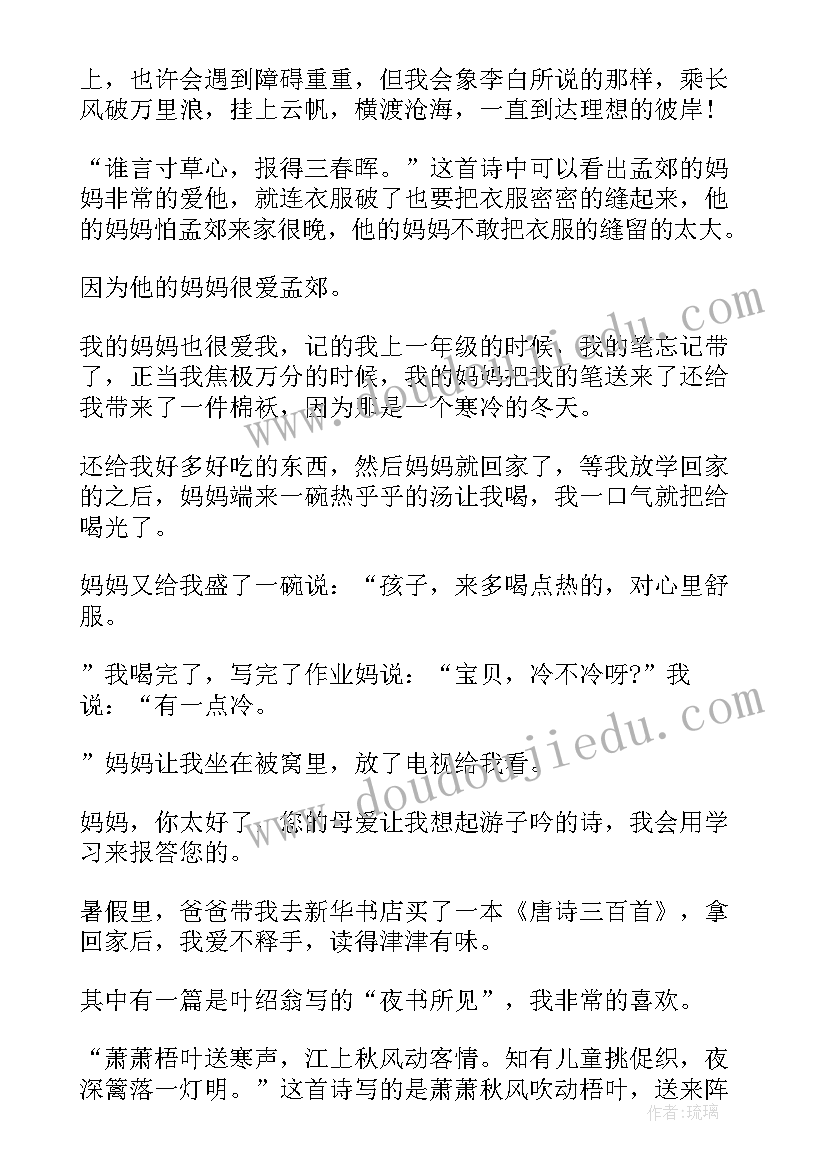 2023年读诗文的感受 古诗文读后感(汇总8篇)