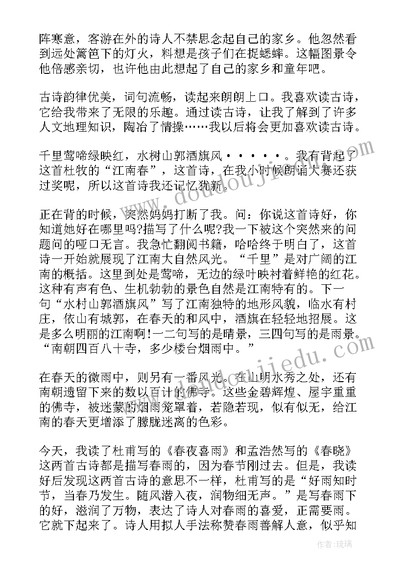 2023年读诗文的感受 古诗文读后感(汇总8篇)