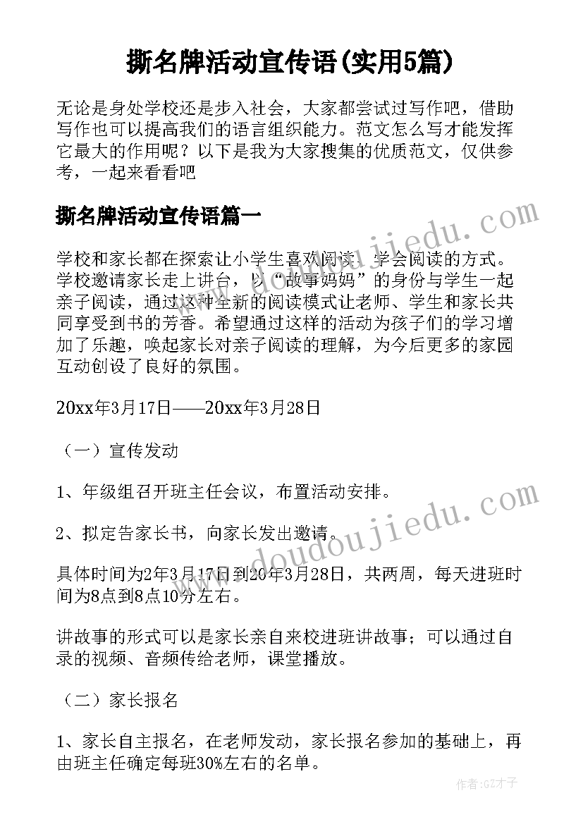 撕名牌活动宣传语(实用5篇)