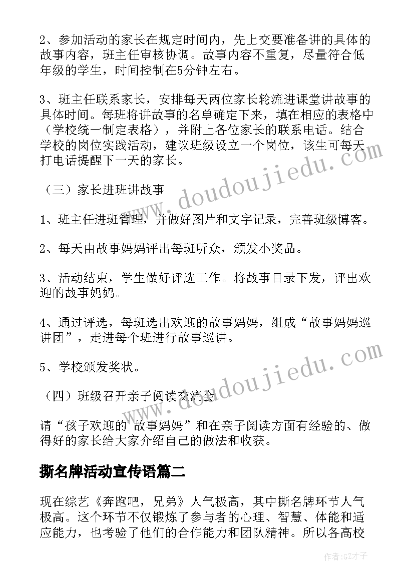 撕名牌活动宣传语(实用5篇)