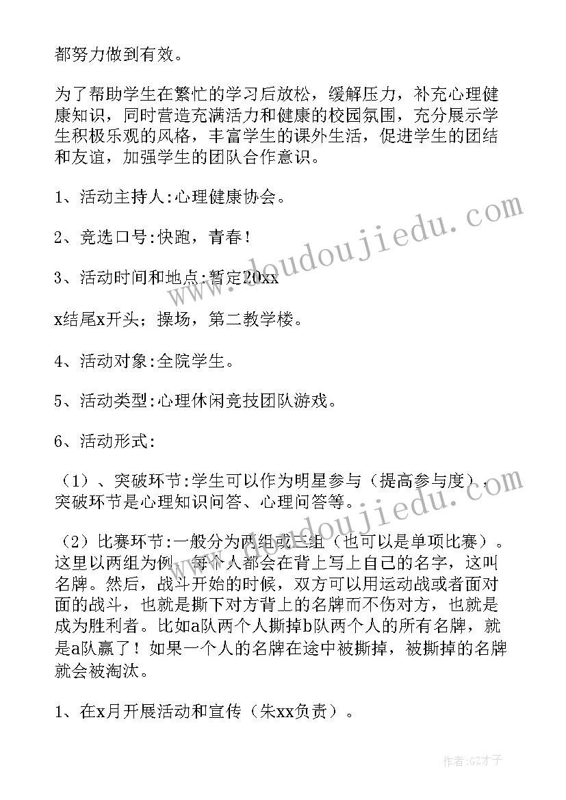 撕名牌活动宣传语(实用5篇)