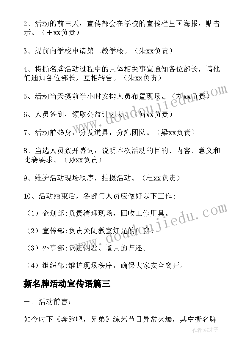 撕名牌活动宣传语(实用5篇)