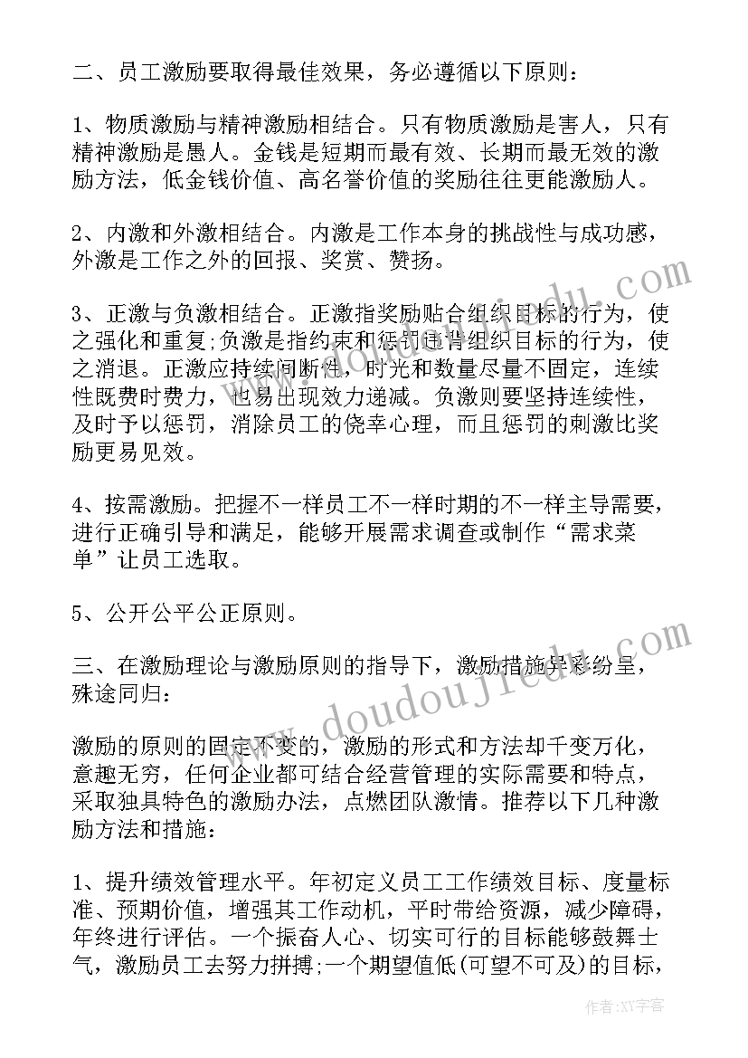 2023年员工激励方案怎样最有效(精选9篇)