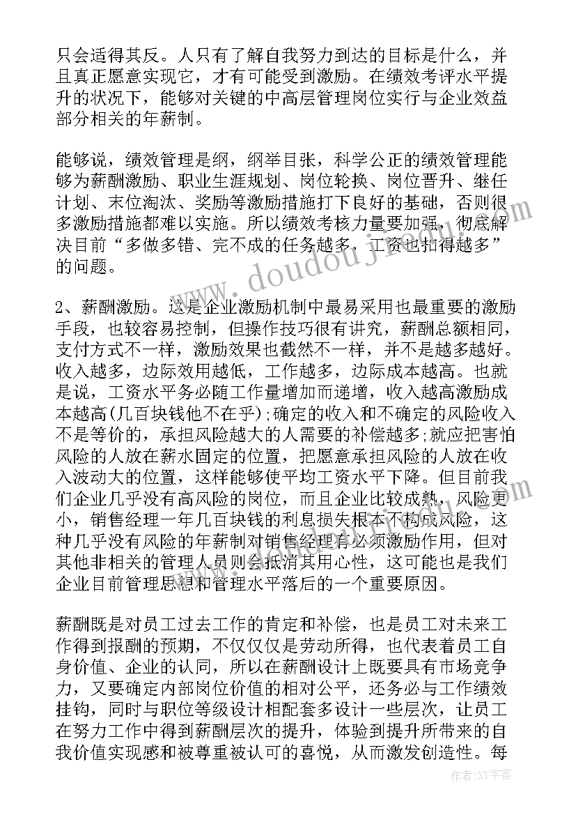 2023年员工激励方案怎样最有效(精选9篇)