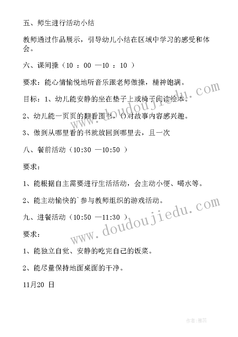 2023年幼儿园大班半日活动设计流程和内容 大班半日活动方案(优质6篇)