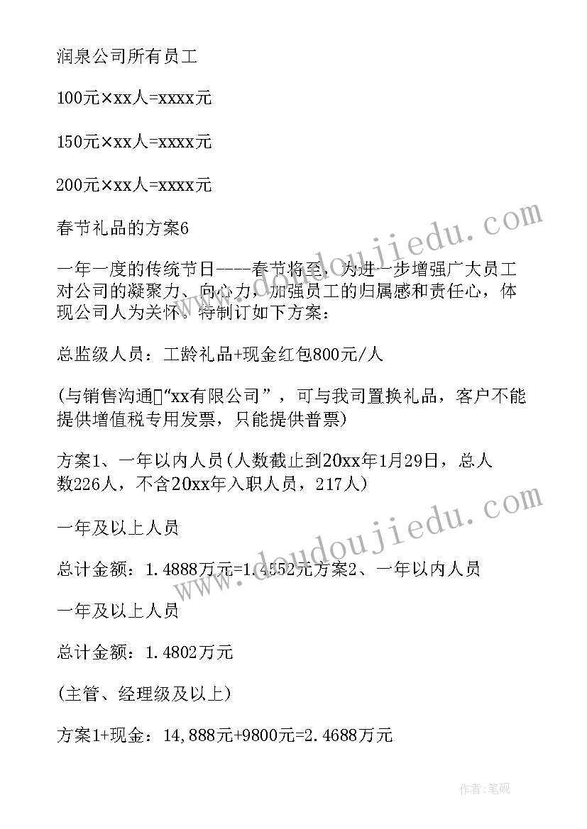 2023年加油站活动送礼品方案(大全7篇)