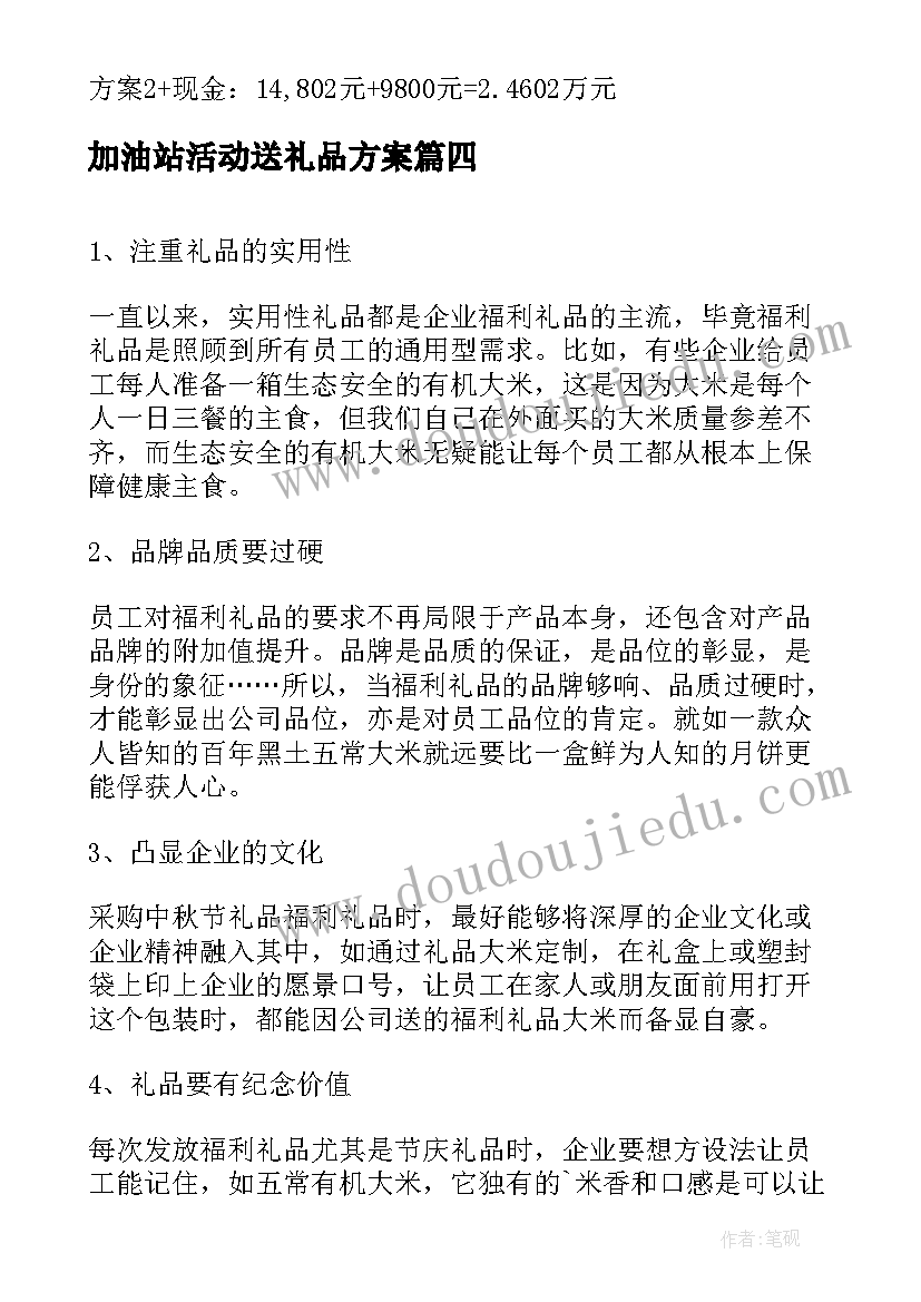 2023年加油站活动送礼品方案(大全7篇)