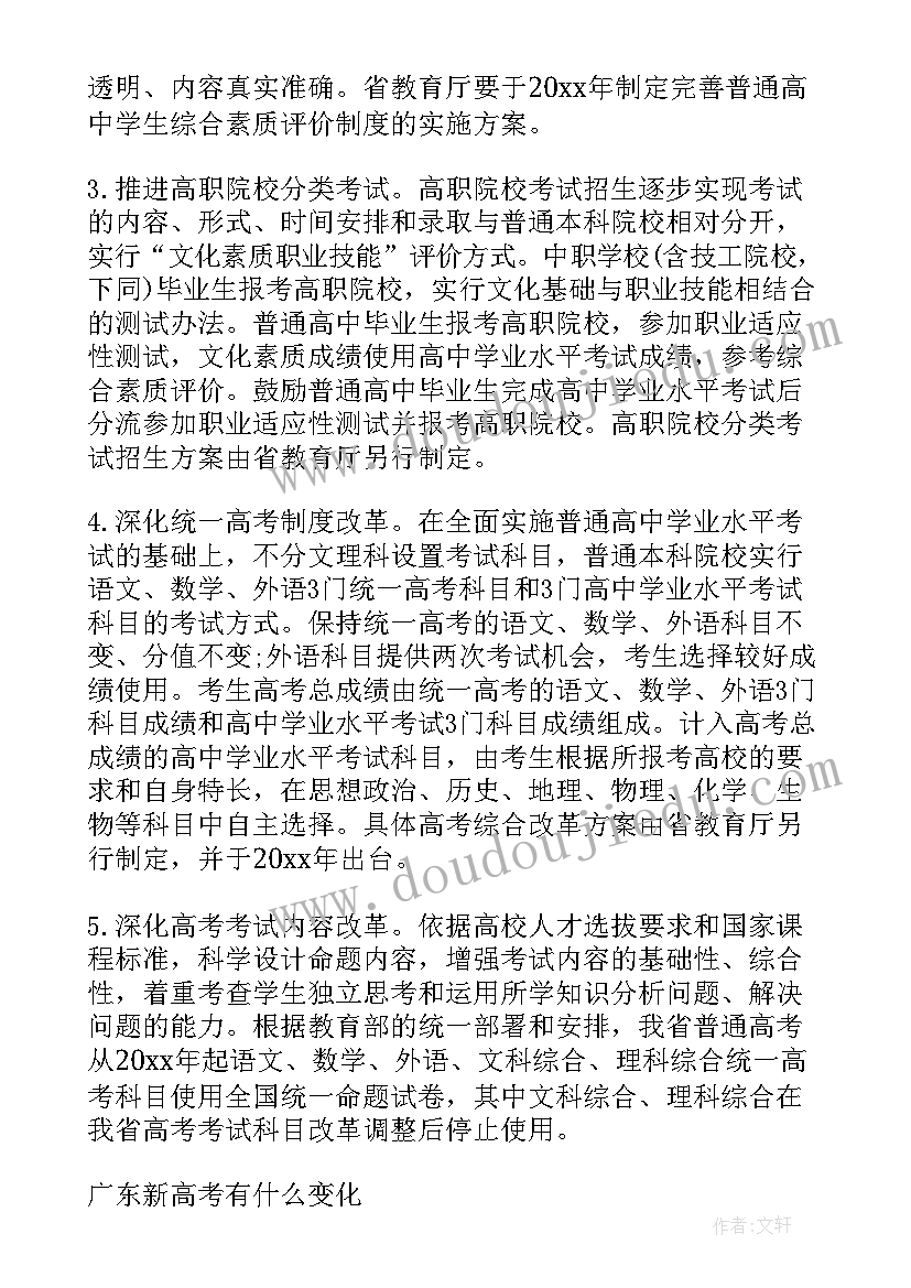 最新广东改革网 广东高考改革方案(优质5篇)