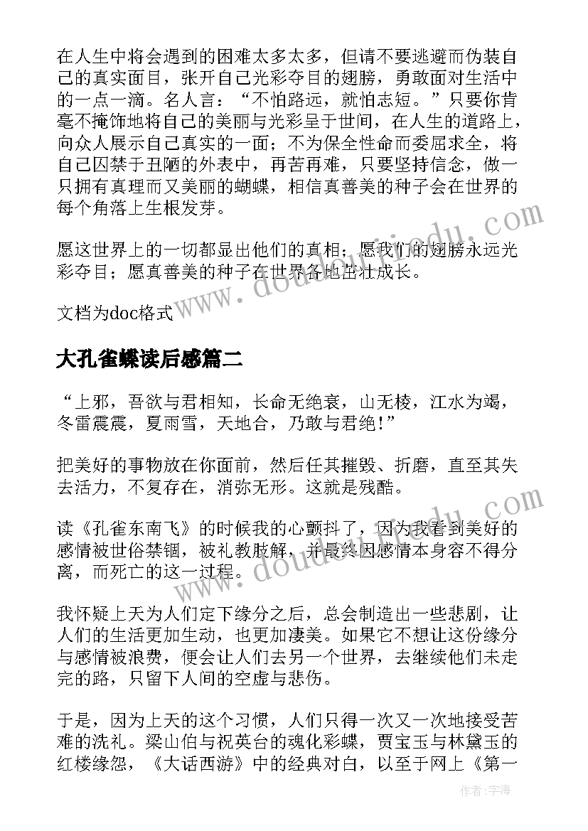 2023年大孔雀蝶读后感(优质9篇)