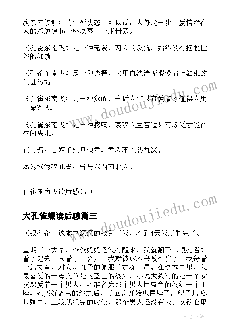 2023年大孔雀蝶读后感(优质9篇)