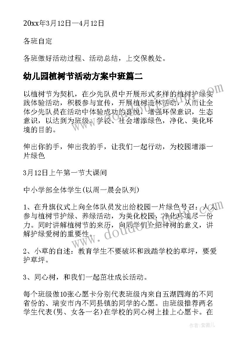 幼儿园植树节活动方案中班(实用5篇)