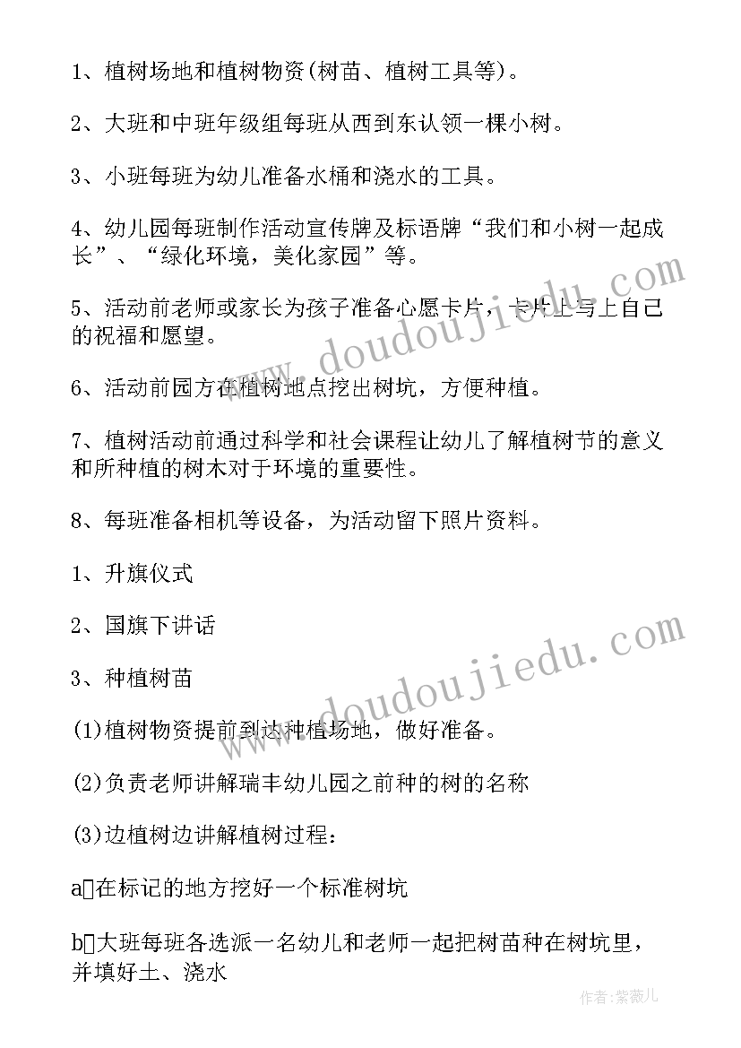 幼儿园植树节活动方案中班(实用5篇)