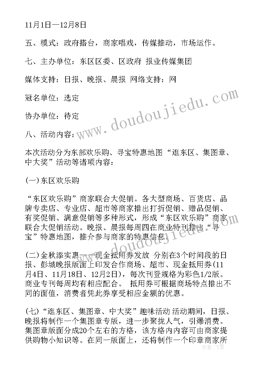 购物活动方案做(大全5篇)