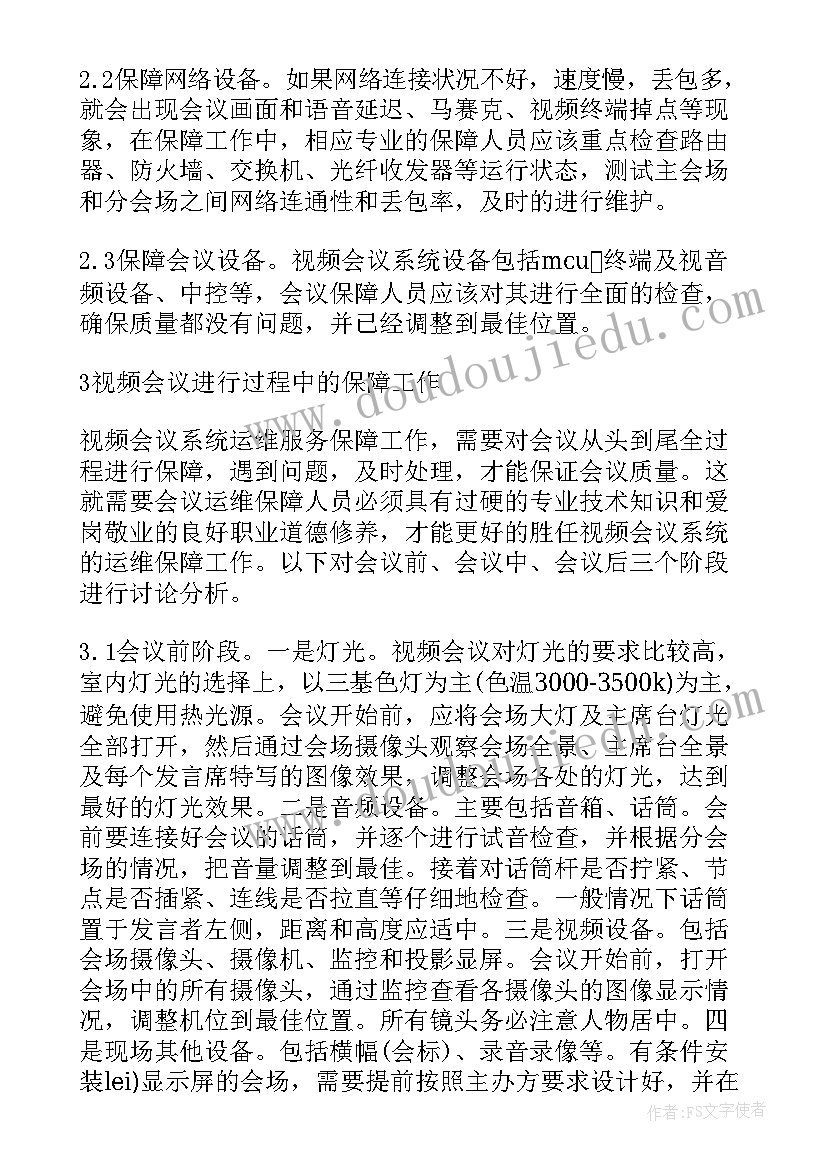 智能会议系统方案 会议系统方案(精选5篇)