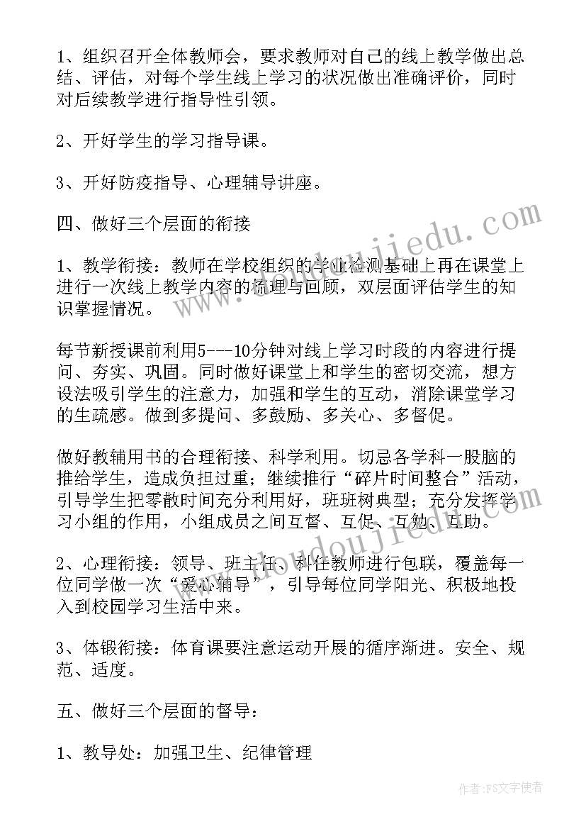 线上培训方案(汇总5篇)