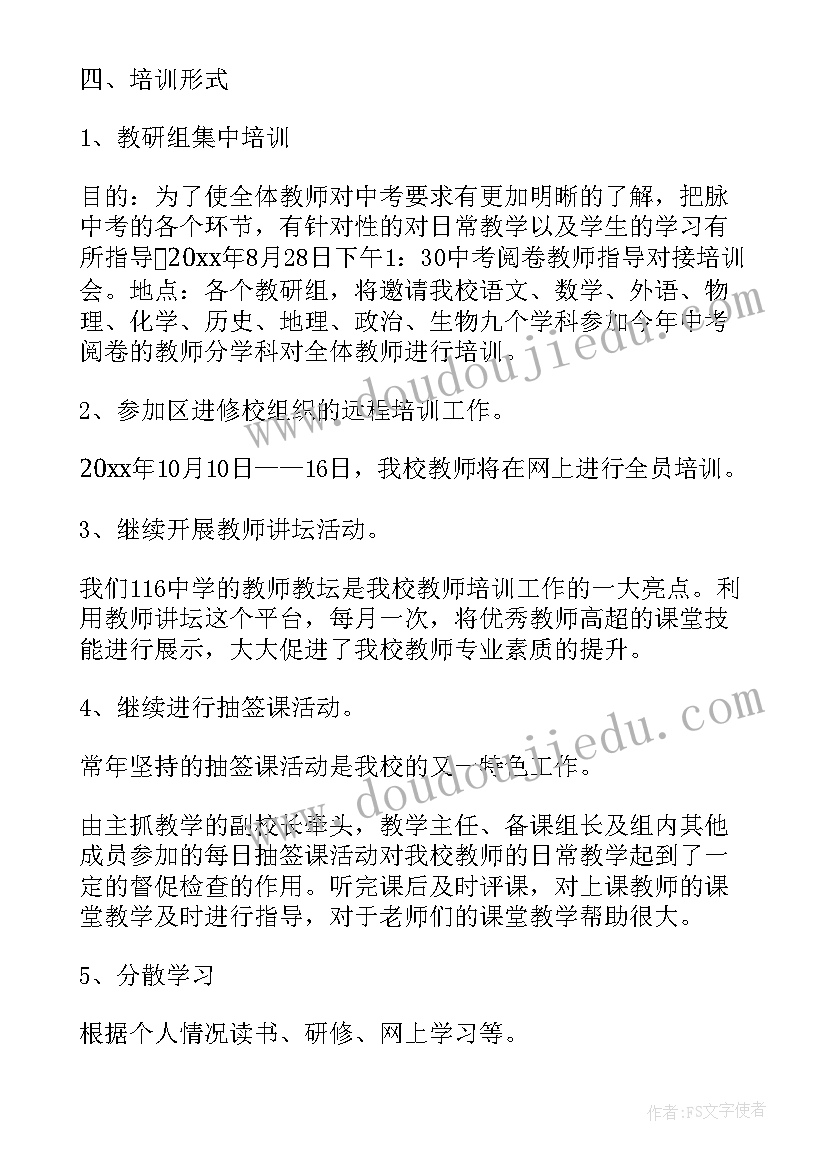 线上培训方案(汇总5篇)