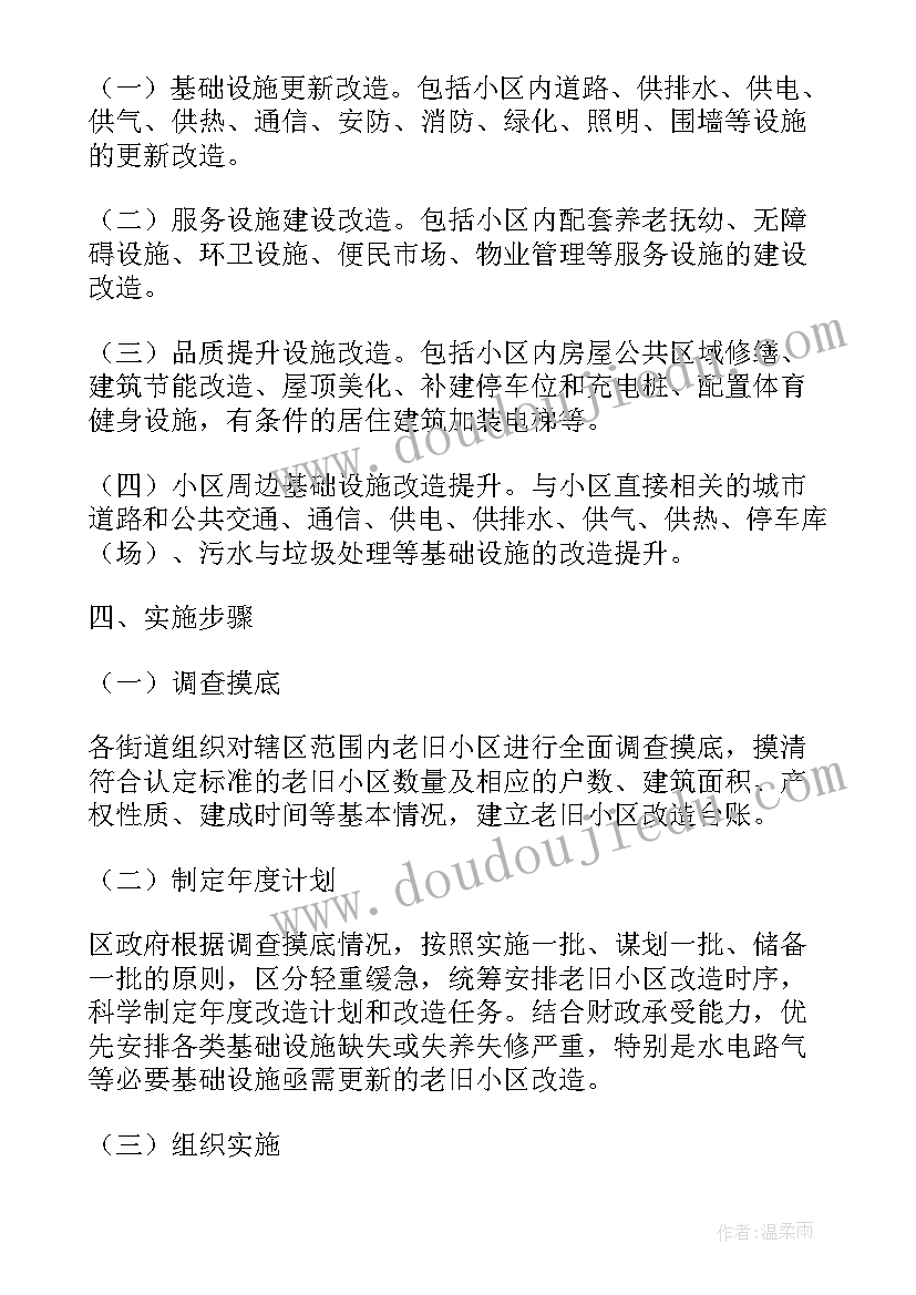 2023年人居环境整治工作方案(优质8篇)