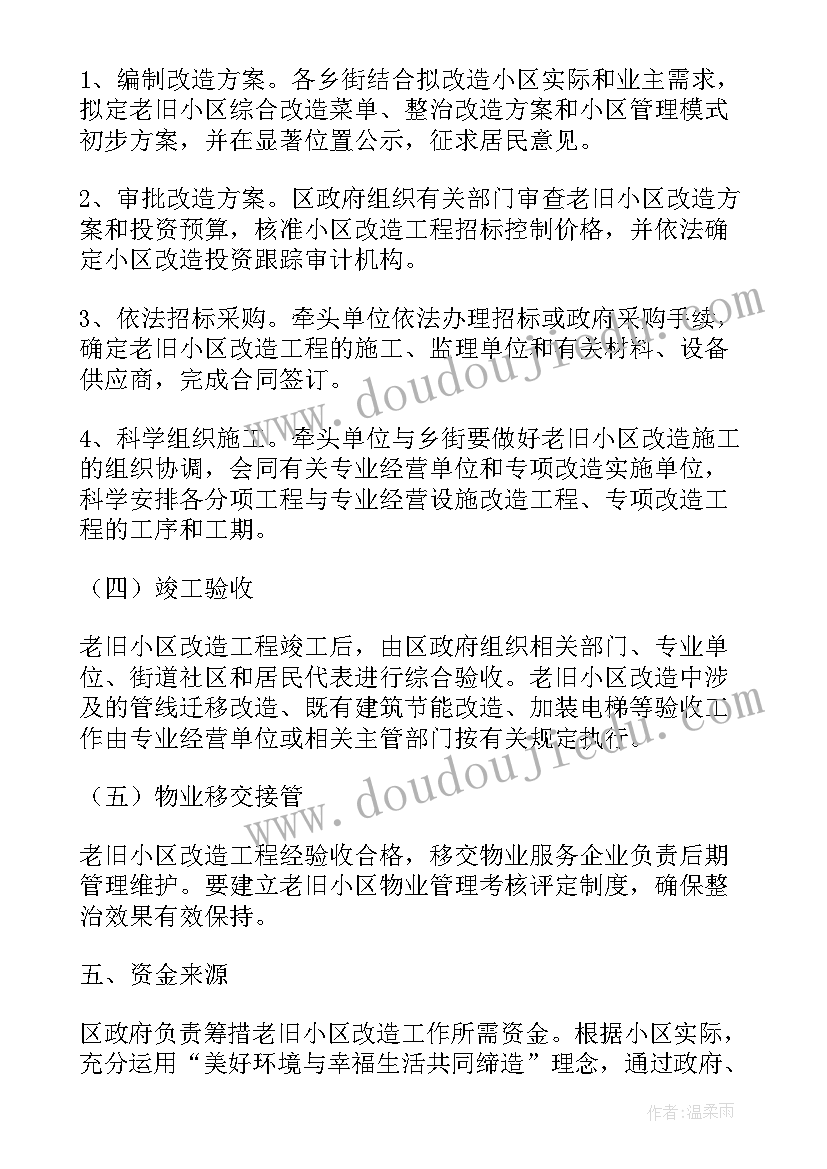 2023年人居环境整治工作方案(优质8篇)