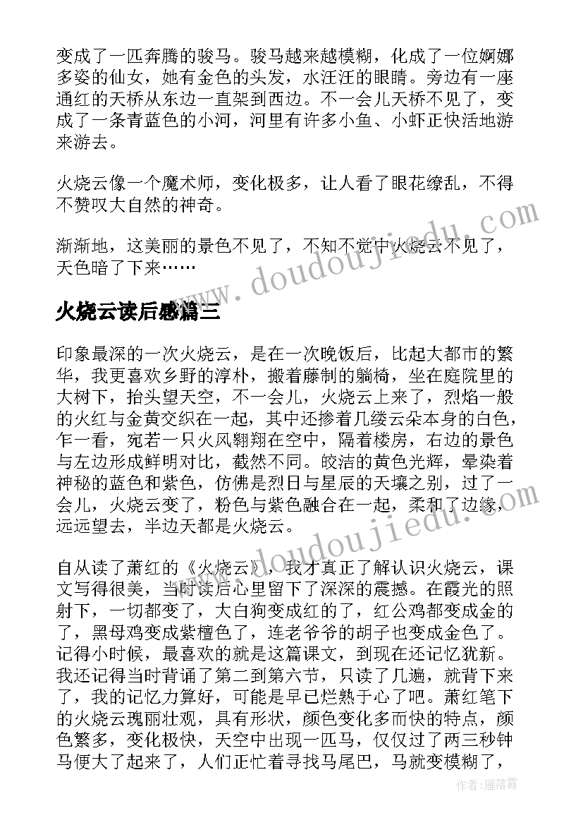 火烧云读后感(汇总6篇)