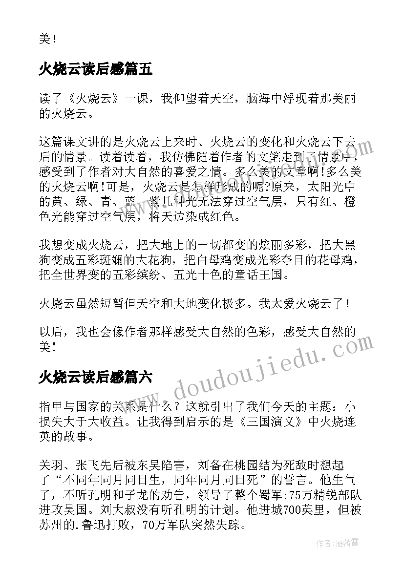 火烧云读后感(汇总6篇)