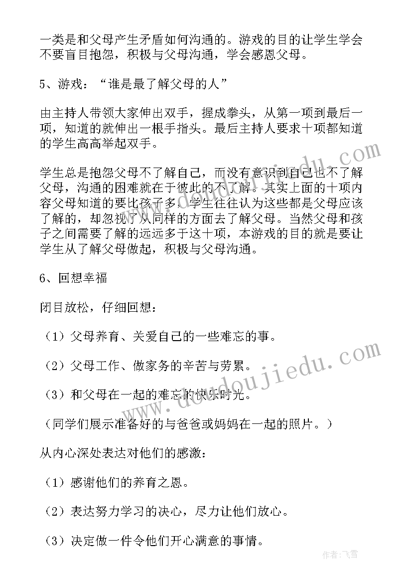 2023年班会方案设计(实用8篇)