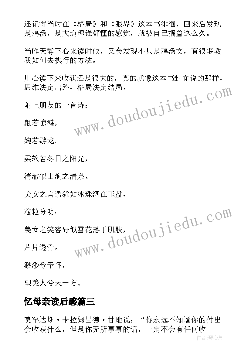 2023年忆母亲读后感 父母的觉醒读后感(汇总8篇)