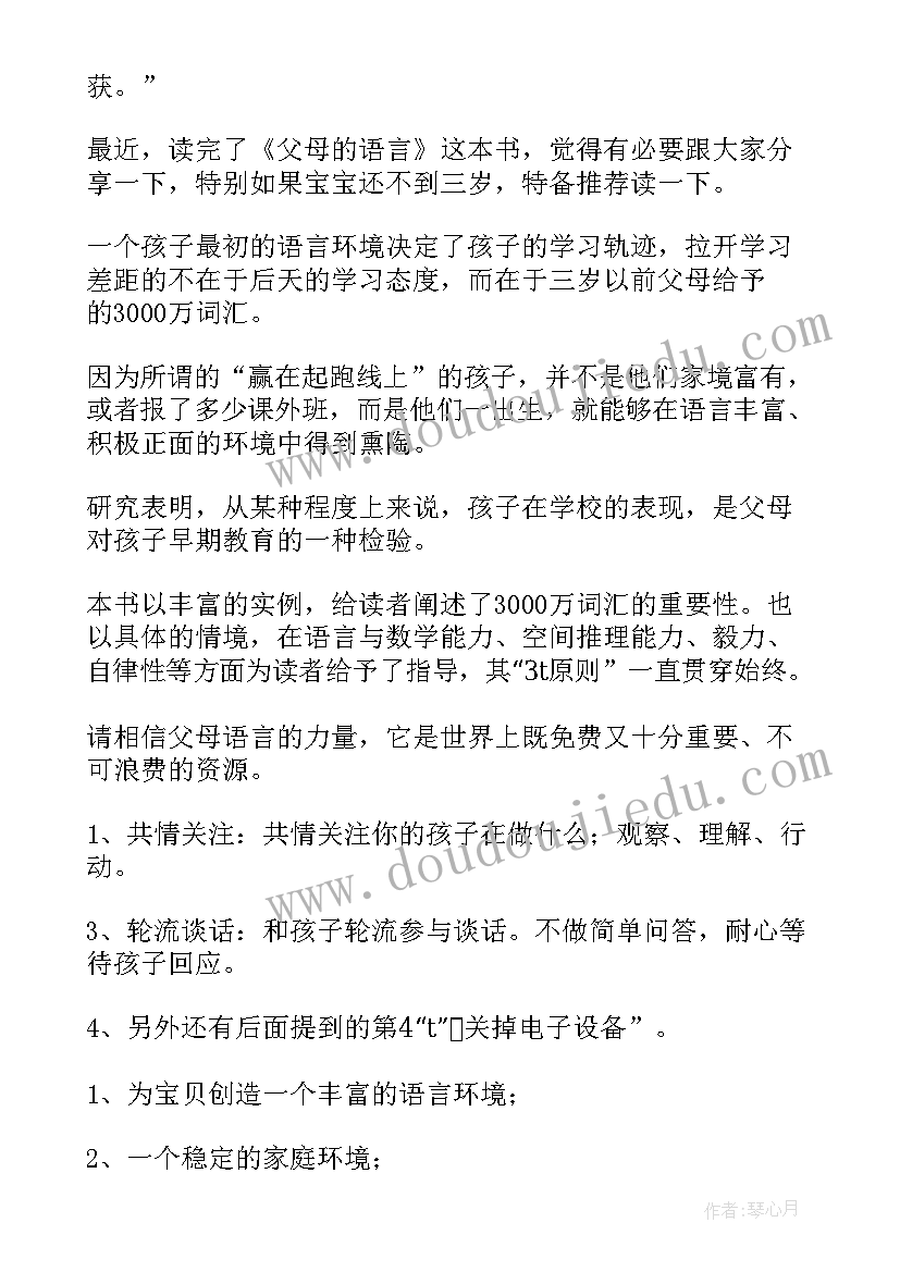 2023年忆母亲读后感 父母的觉醒读后感(汇总8篇)