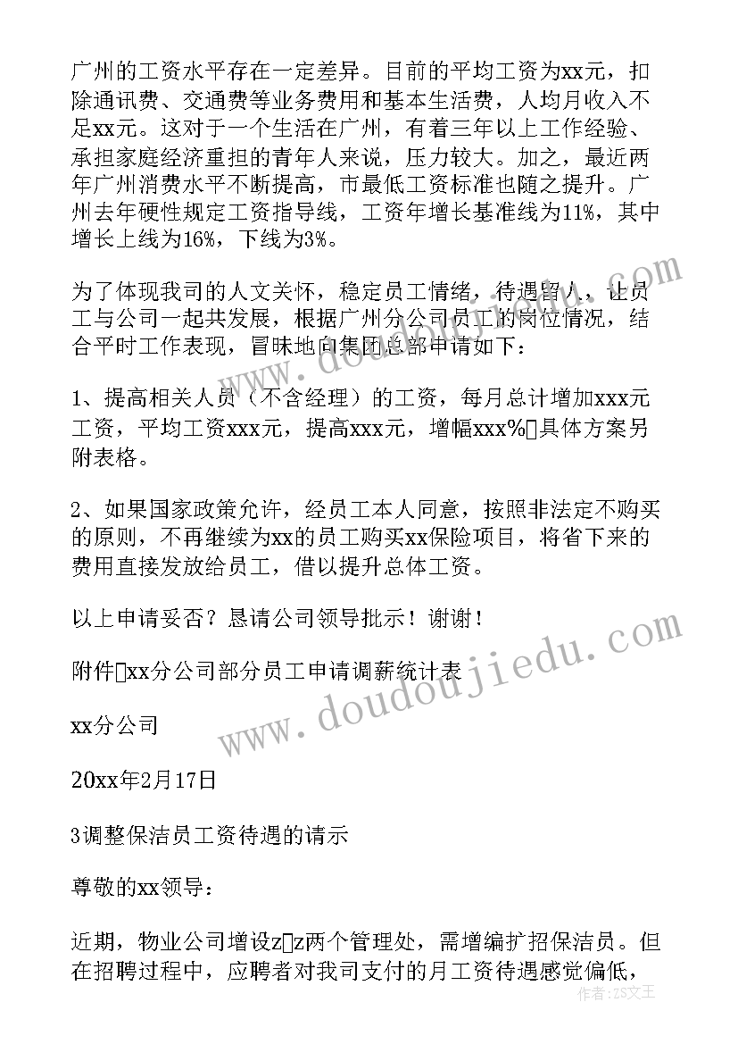 2023年请领导选择方案的请示(汇总9篇)