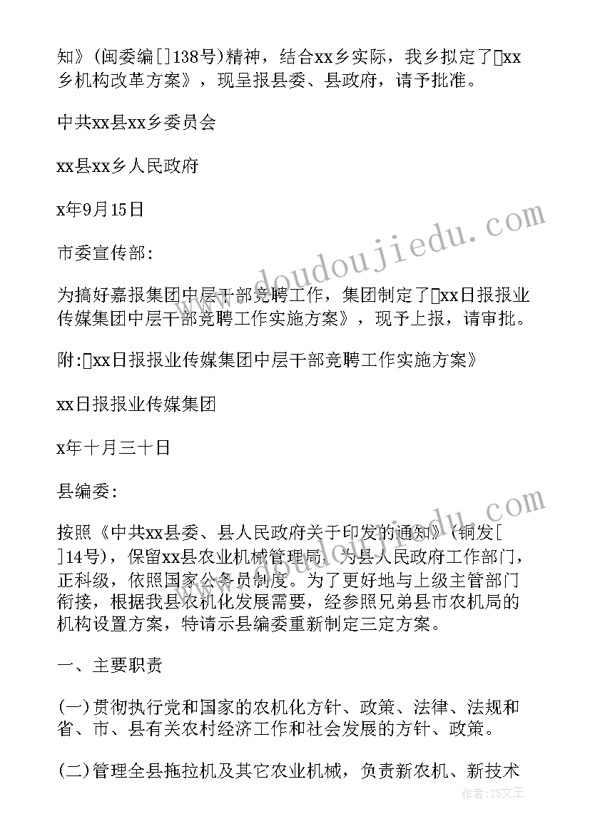 2023年请领导选择方案的请示(汇总9篇)